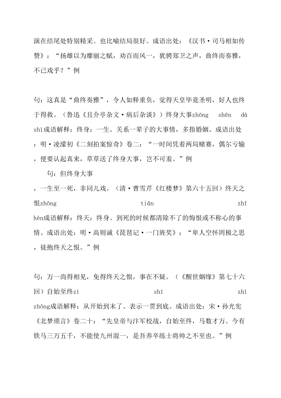 含终的成语32个_第4页