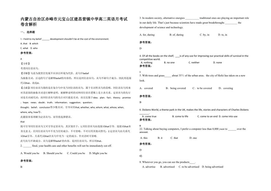 内蒙古自治区赤峰市元宝山区建昌营镇中学高二英语月考试卷含解析_第1页