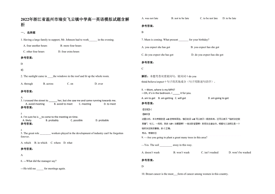 2022年浙江省温州市瑞安飞云镇中学高一英语模拟试题含解析_第1页