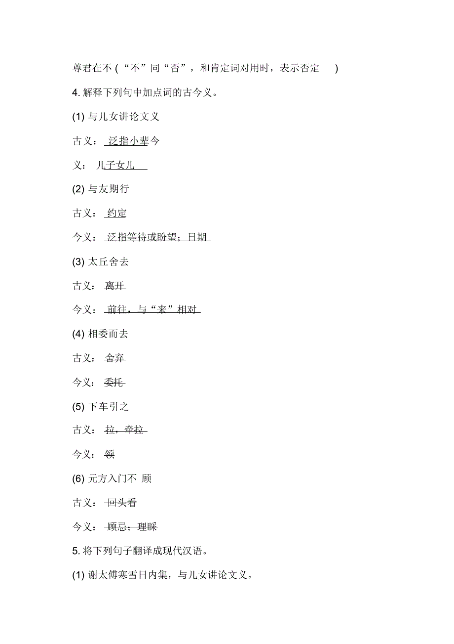 部编版语文七年级上册文言文复习精编_第2页