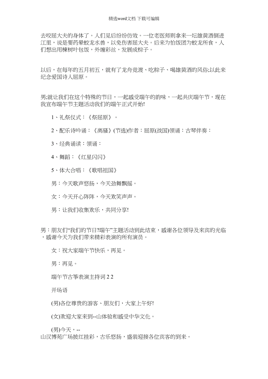 2022年端午节古筝表演主持词_第2页