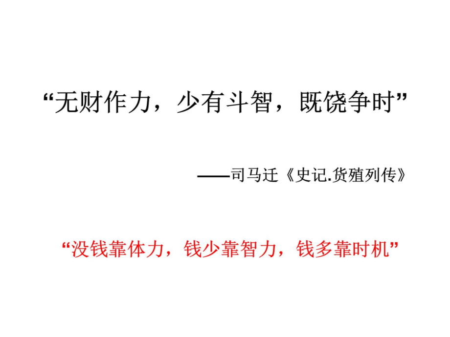 清华房地产公司理财与报表分析培训幻灯片课件_第4页