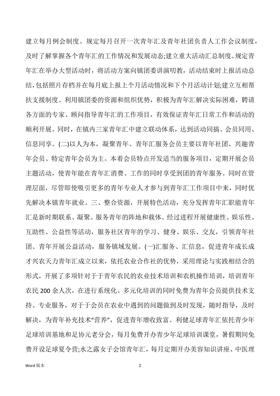 团委乡村青年工作调研汇报_第2页