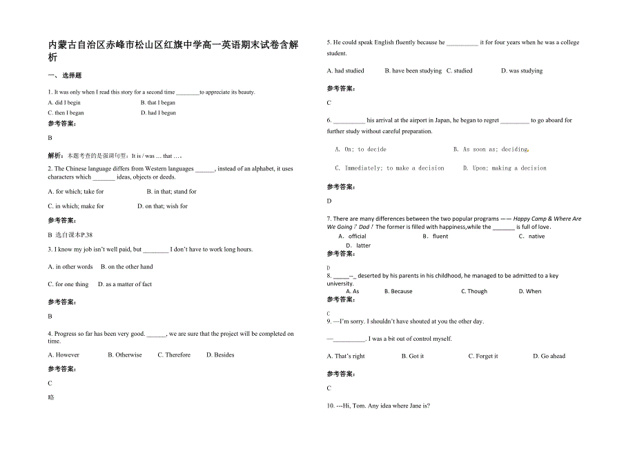 内蒙古自治区赤峰市松山区红旗中学高一英语期末试卷含解析_第1页