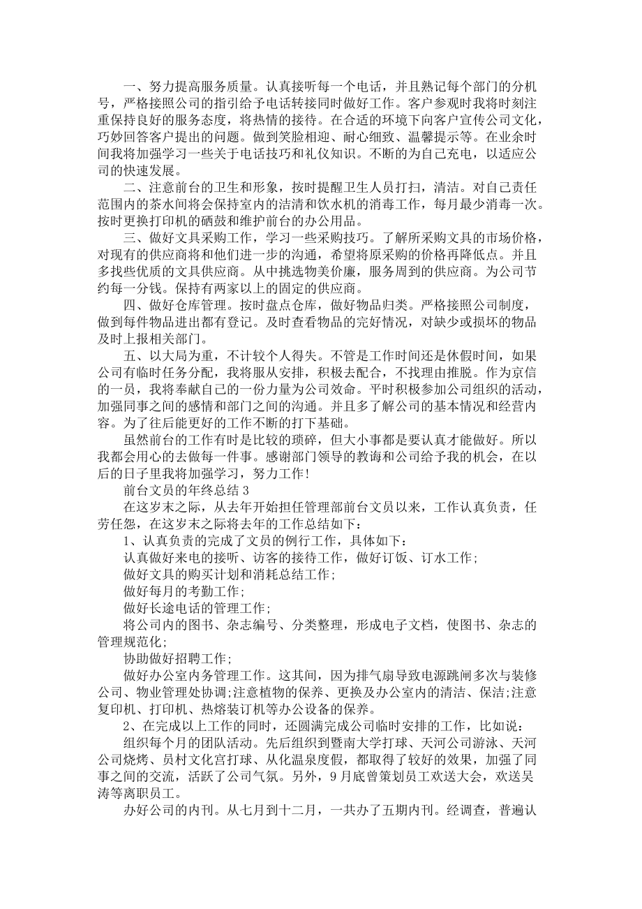 前台文员的年终总结2022_第2页