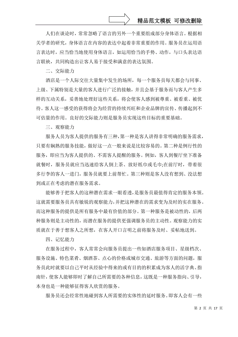 2022年服务员个人工作计划范文汇总7篇_第2页