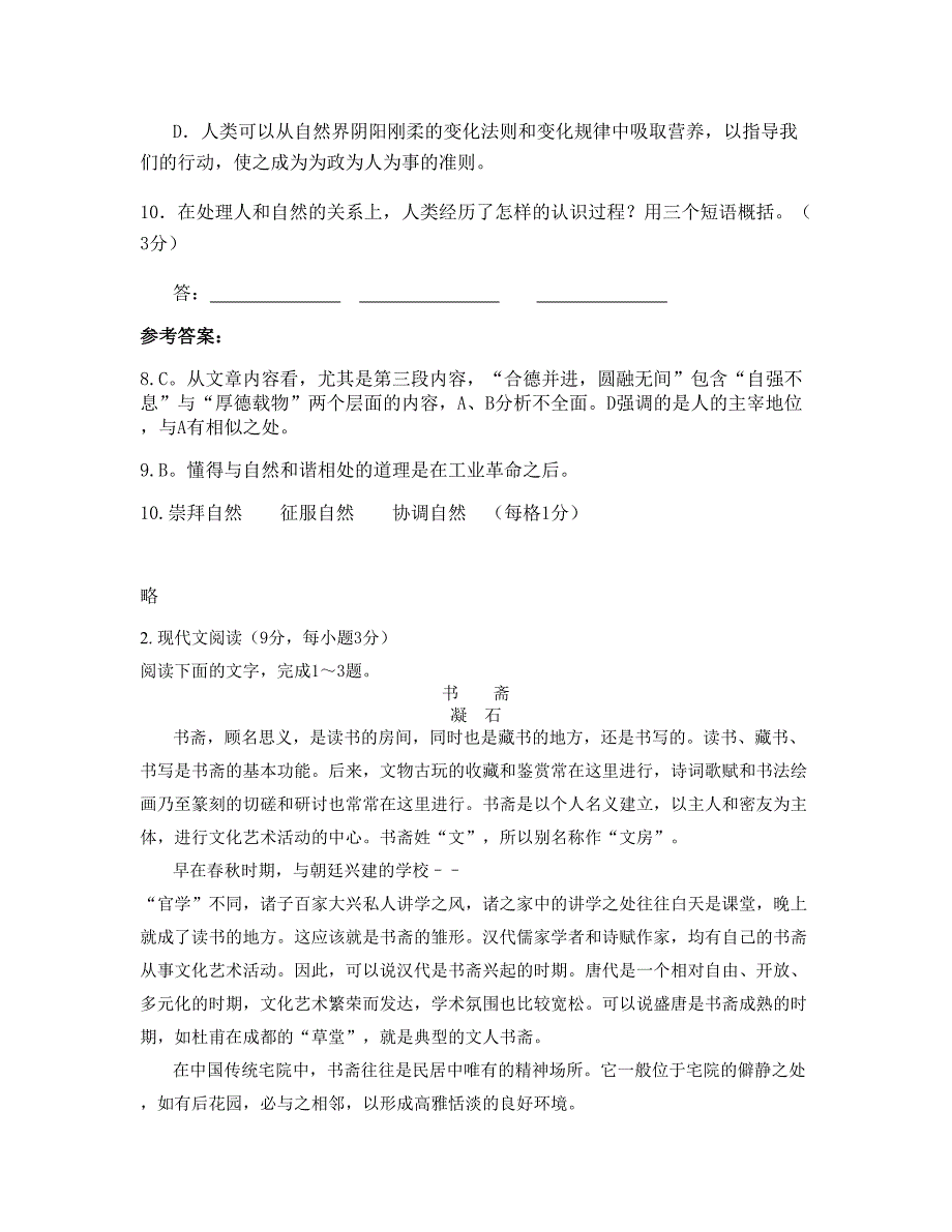 2018年省直辖县级行政区划天门市李场职高高二语文测试题含解析_第3页