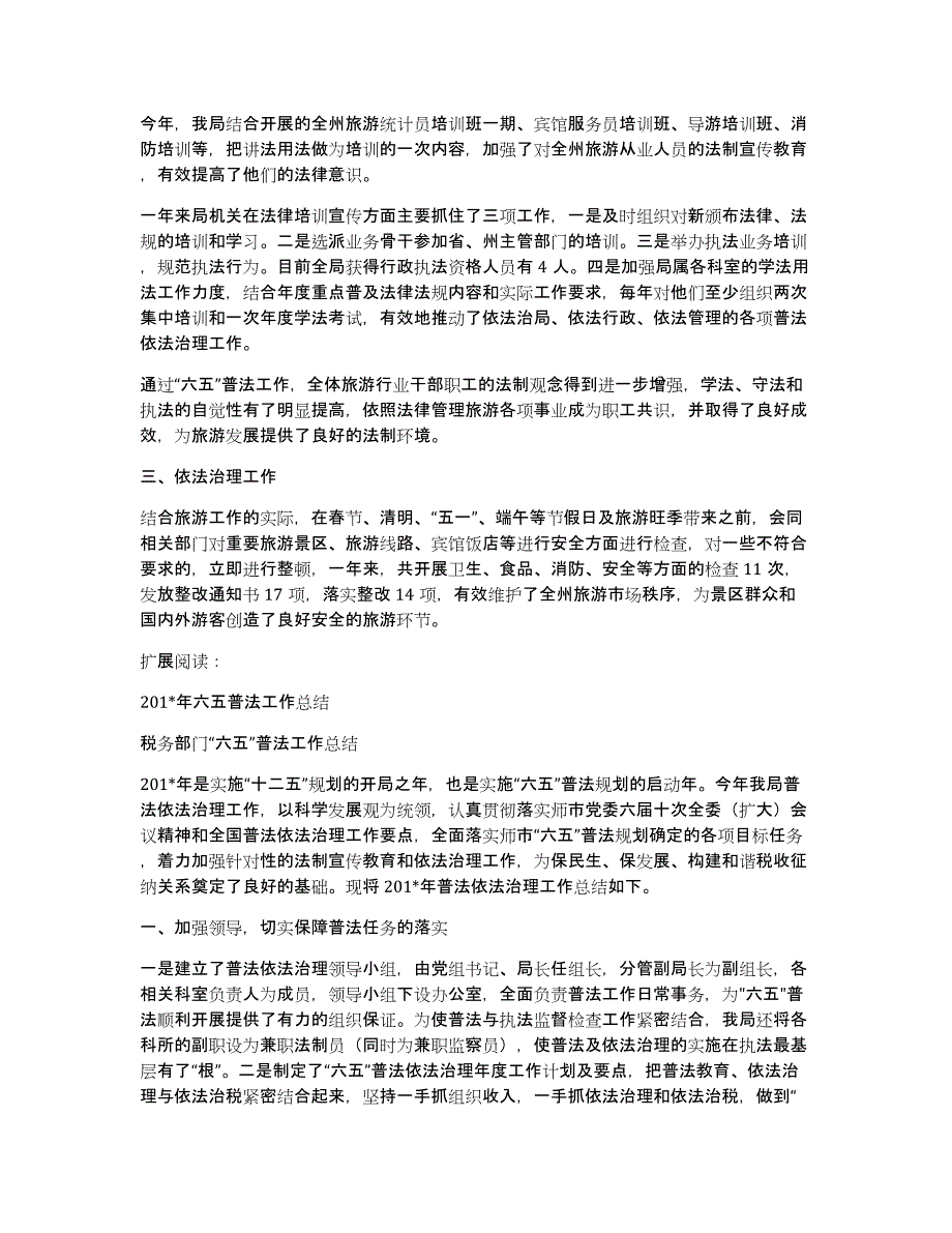 旅游局201x年六五普法工作总结_第2页