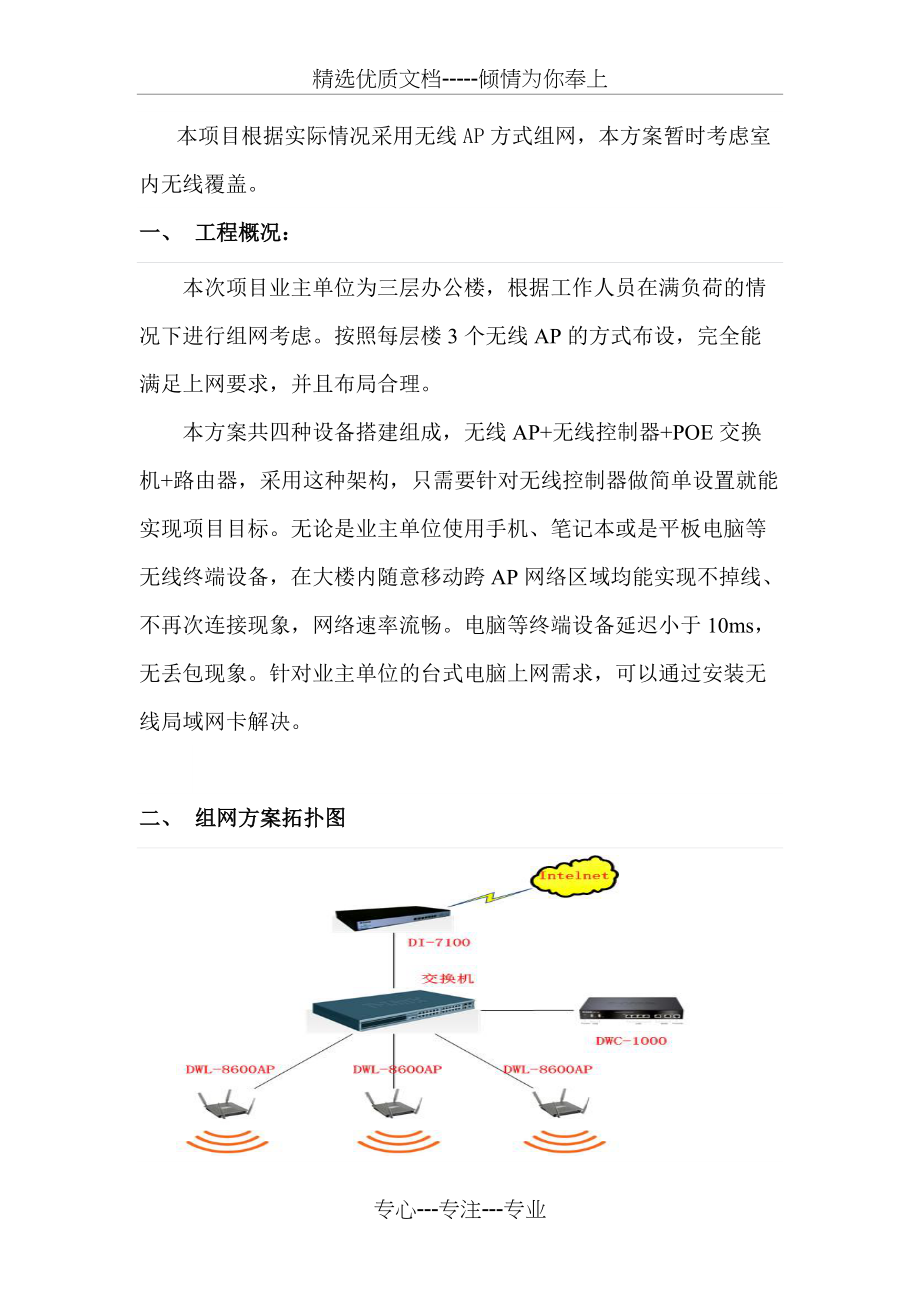 采用POE交换机的无线AP网络(修改后)(共8页)_第2页