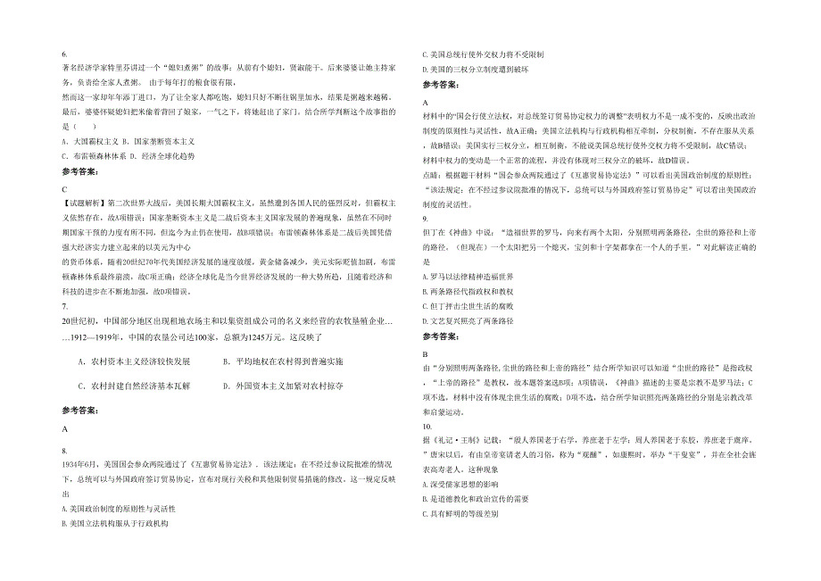 2022年湖北省十堰市郧西县第三中学高三历史期末试卷含解析_第2页