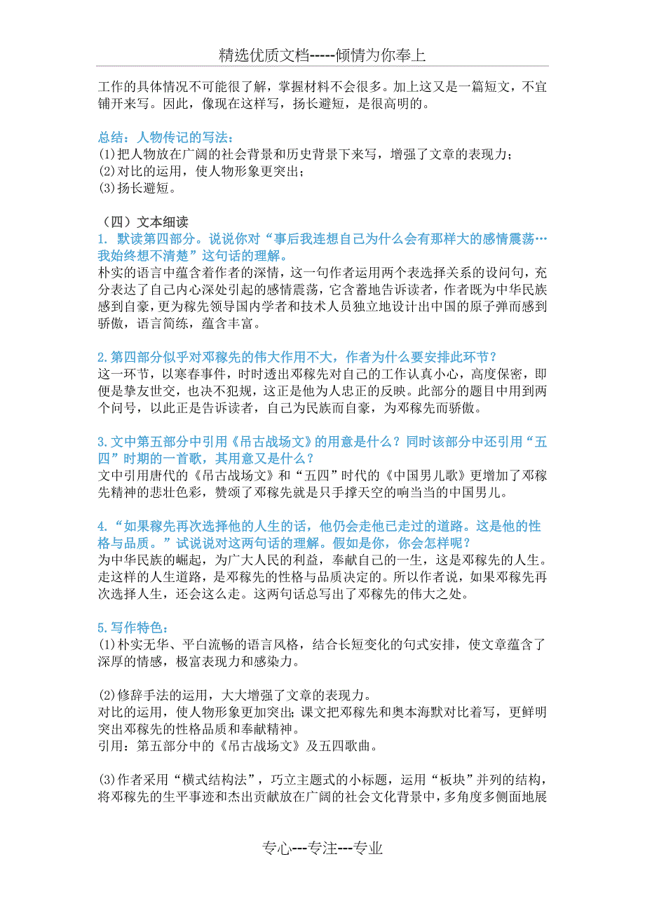 部编版语文七年级下册第一单元知识点汇总(共13页)_第3页