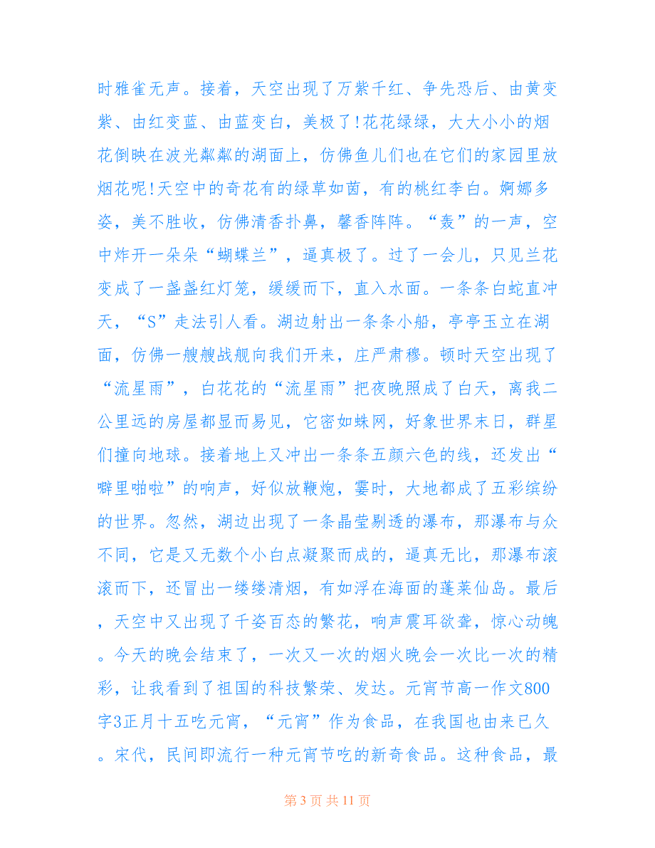 最新2022元宵节高一优秀作文800字7篇_第3页