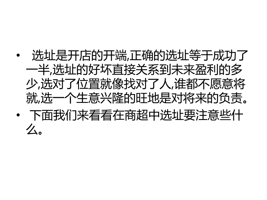 开店干货 超市开五谷杂粮现磨店怎么选址最赚钱电子教案_第2页