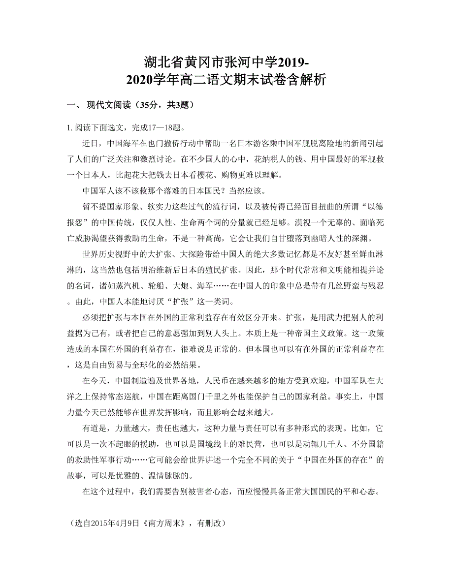 湖北省黄冈市张河中学2019-2020学年高二语文期末试卷含解析_第1页