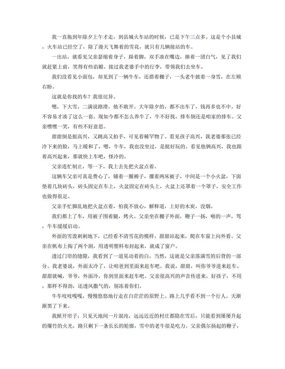 湖北省黄冈市张河中学2019-2020学年高二语文期末试卷含解析_第3页