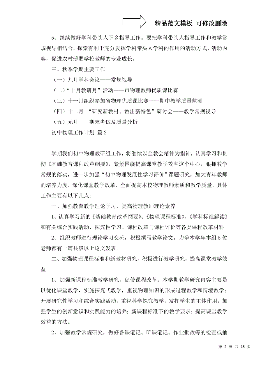 2022年初中物理工作计划十篇_第2页