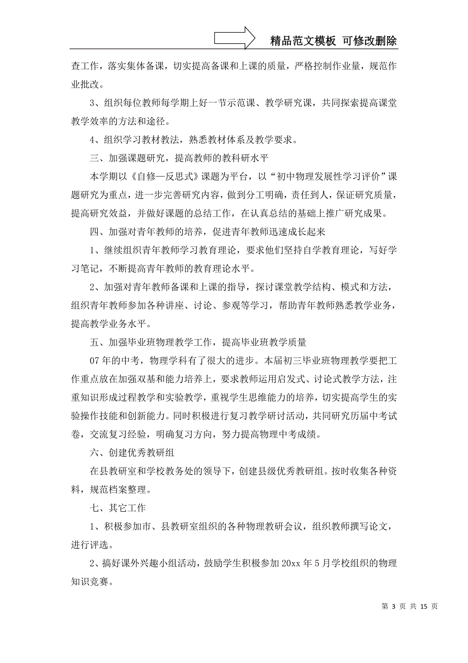 2022年初中物理工作计划十篇_第3页