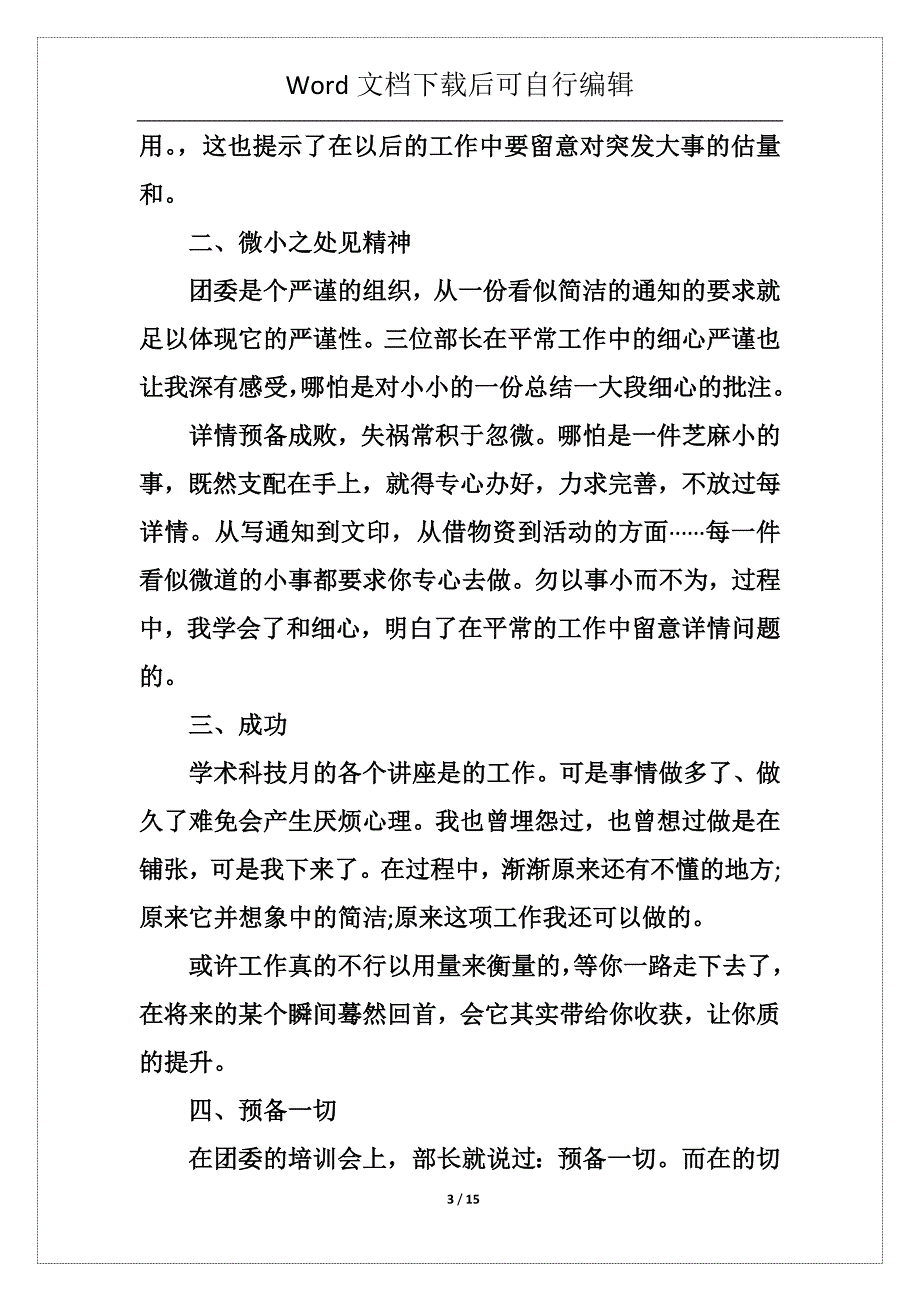 学生会个人月工作总结范文5篇_第3页