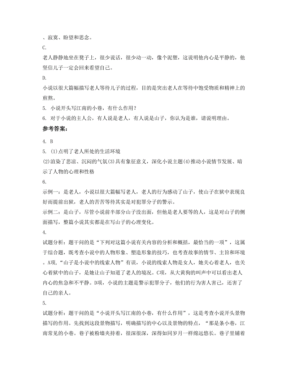 2019-2020学年山东省潍坊市第四职业中学高二语文月考试题含解析_第3页