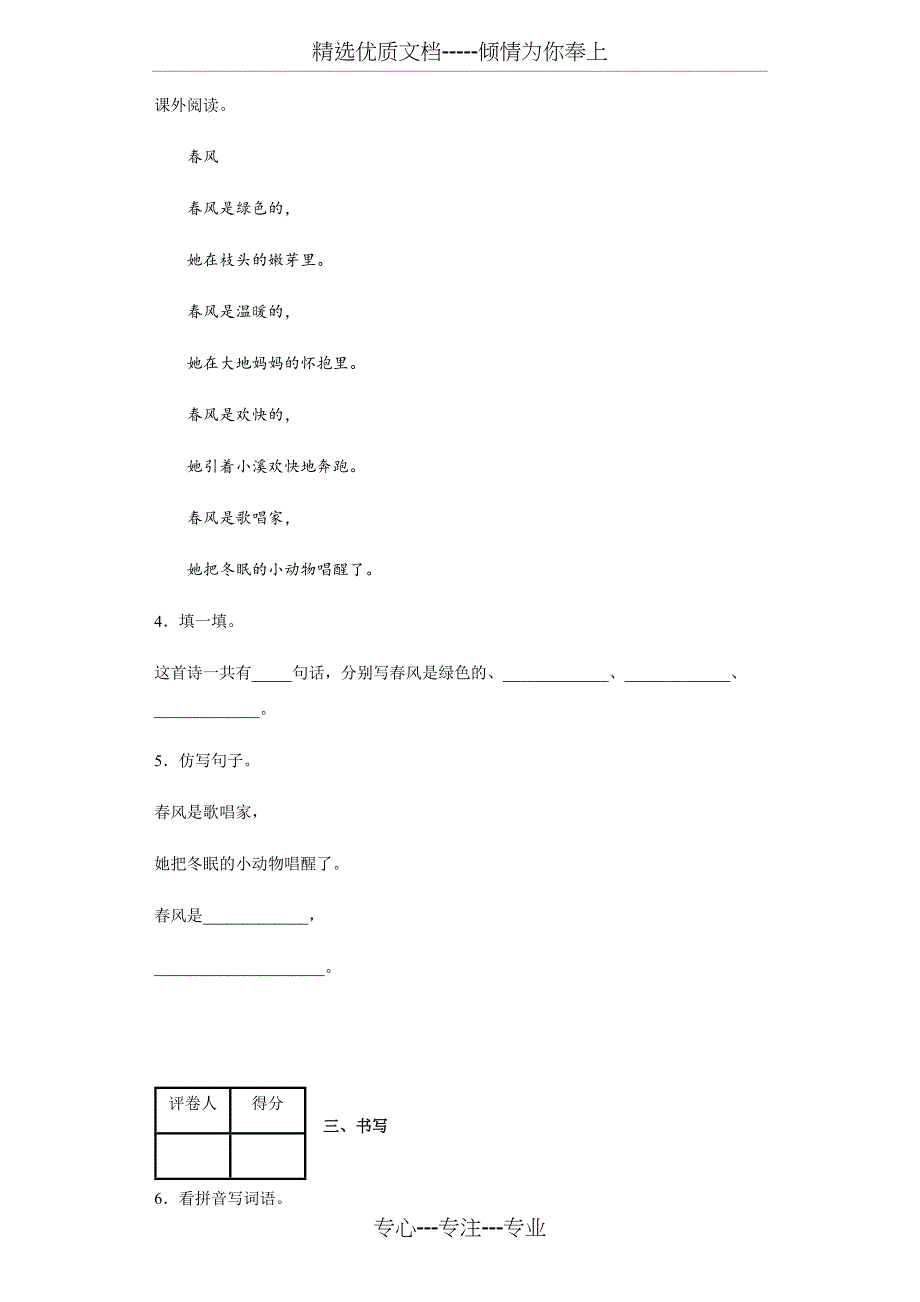 二年级年级语文找春天练习精选(共27页)_第2页