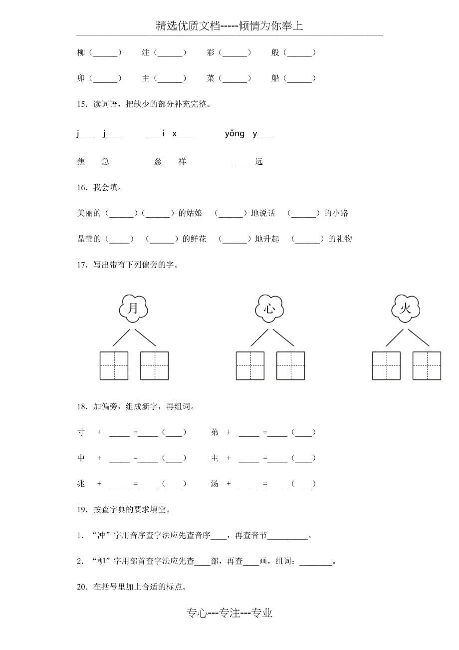 二年级年级语文找春天练习精选(共27页)_第5页