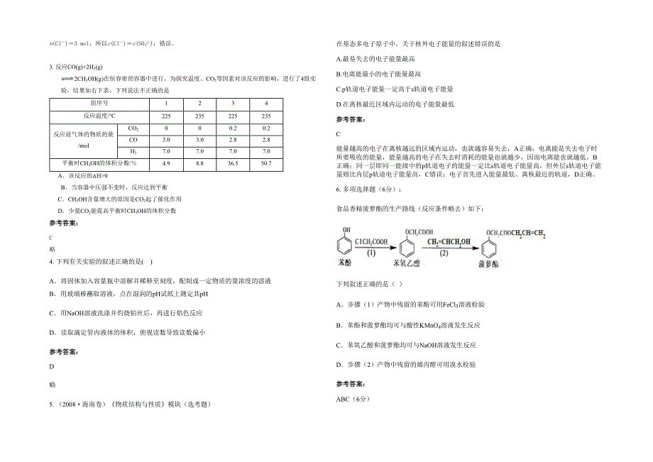 内蒙古自治区赤峰市天山第一中学2022年高三化学模拟试卷含解析_第2页