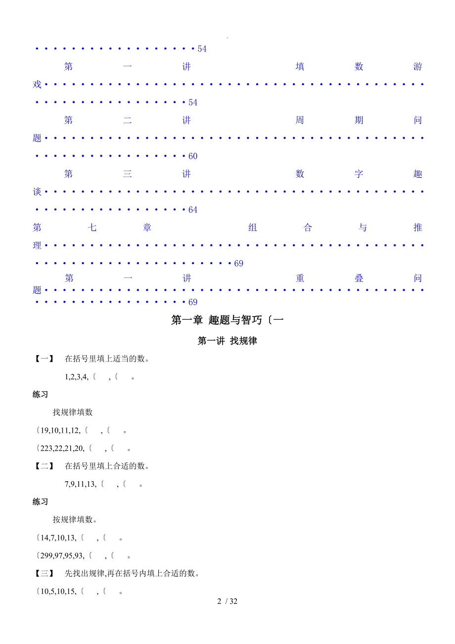 秋季三年级奥数培训教学材料_第3页