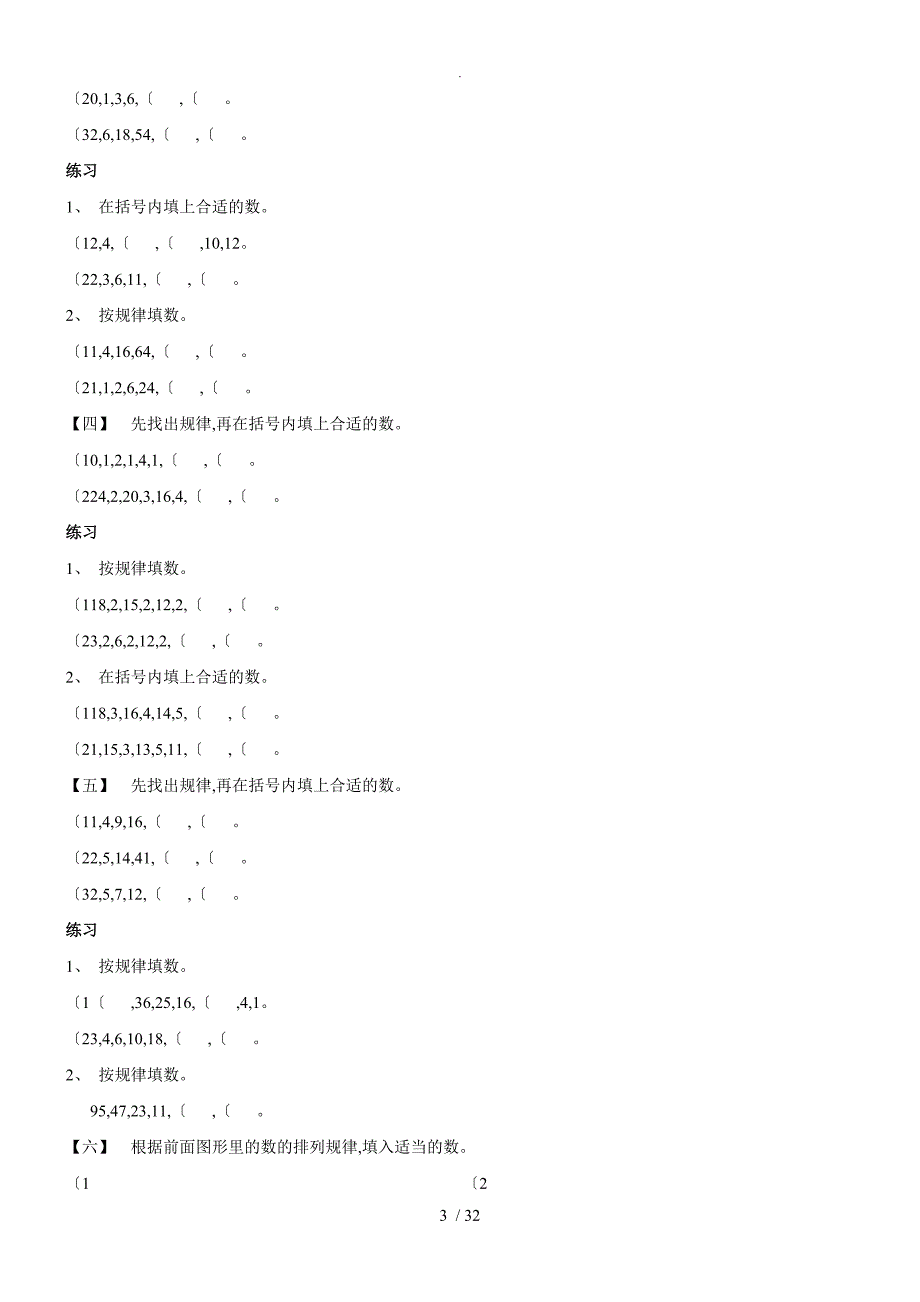 秋季三年级奥数培训教学材料_第4页