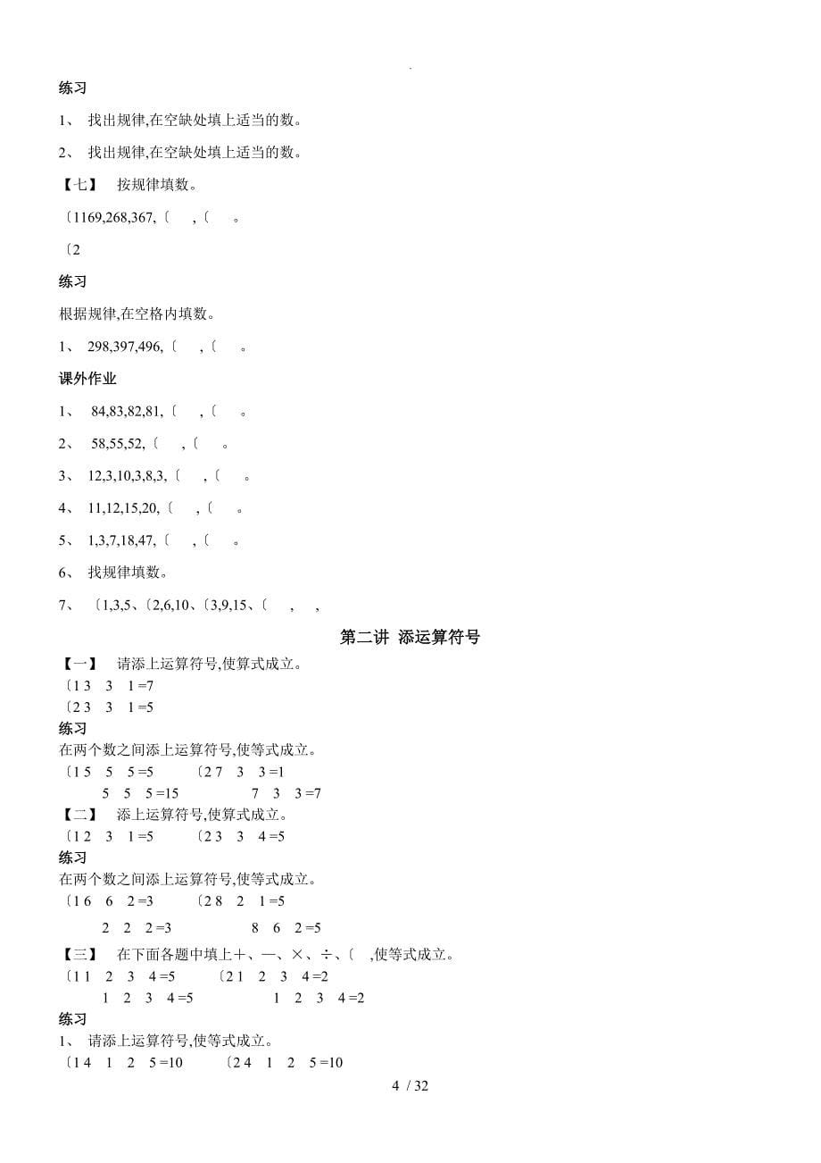 秋季三年级奥数培训教学材料_第5页