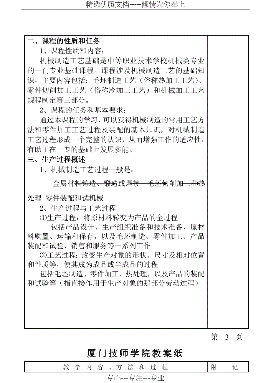 机械制造工艺基础教案(共35页)_第4页