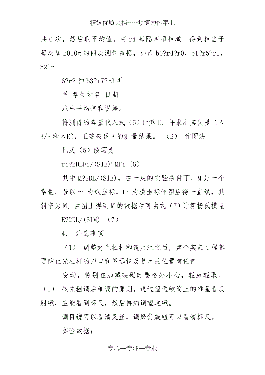 杨氏模量的测量实验报告(共23页)_第4页