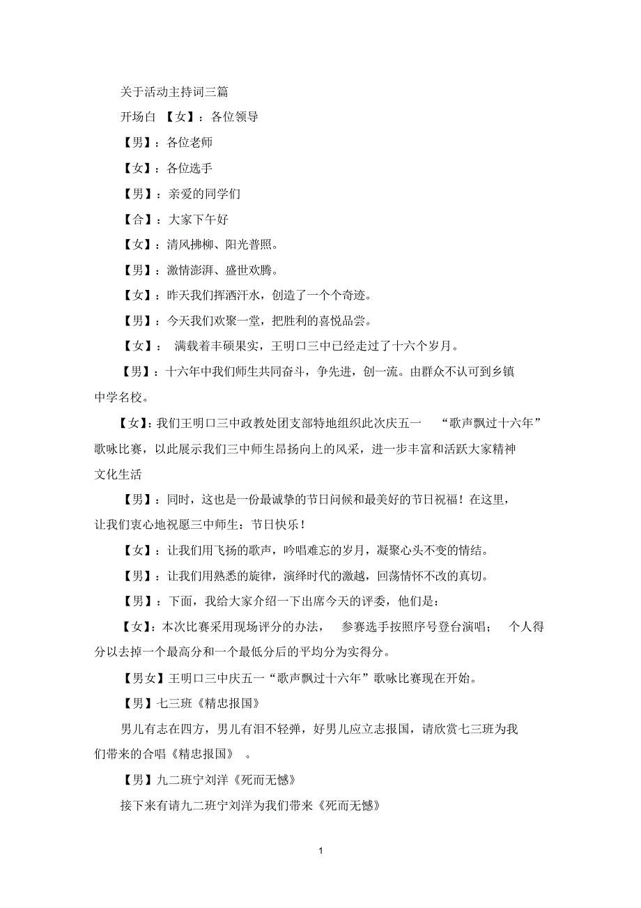 精选关于活动主持词三篇_第1页