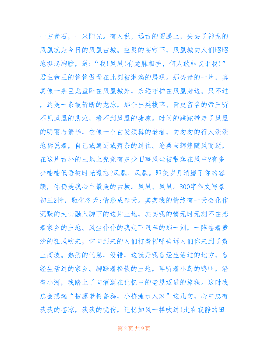 最新800字作文写景初三5篇_第2页