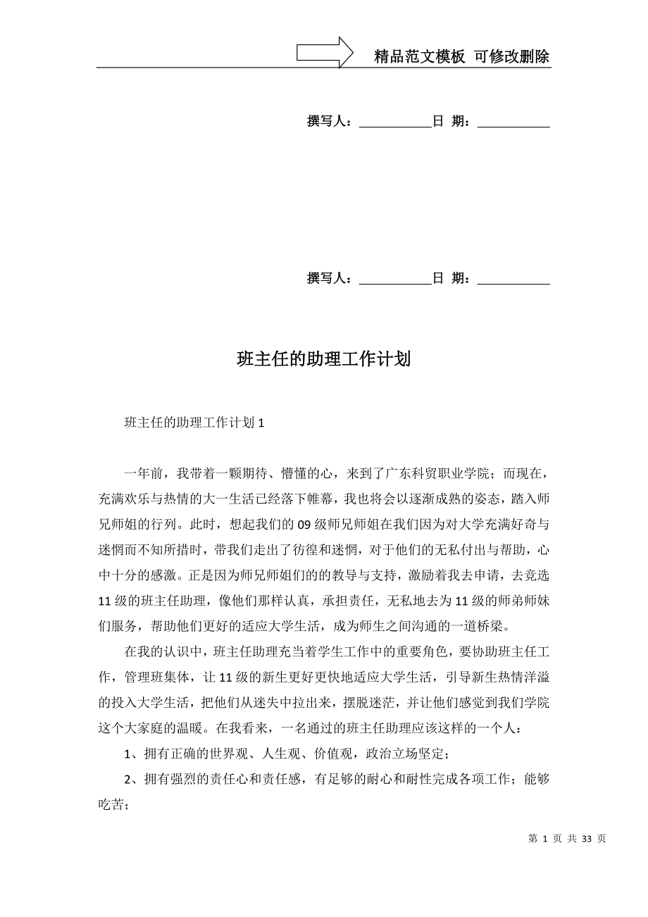 2022年班主任的助理工作计划_第1页