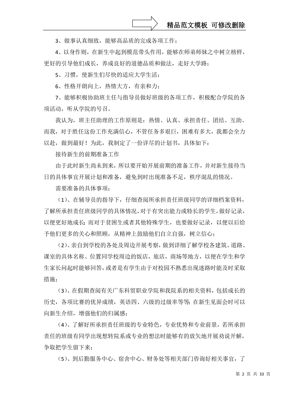 2022年班主任的助理工作计划_第2页