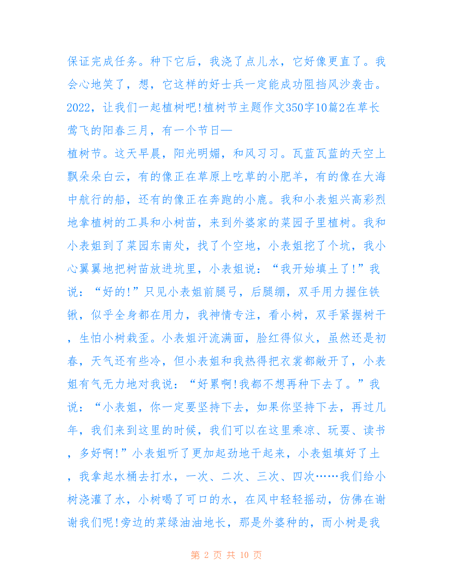 最新2022植树节主题作文350字10篇_第2页