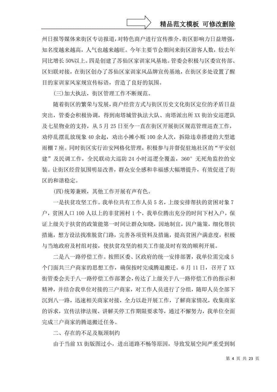 2022年有关街道工作计划模板汇编10篇_第4页