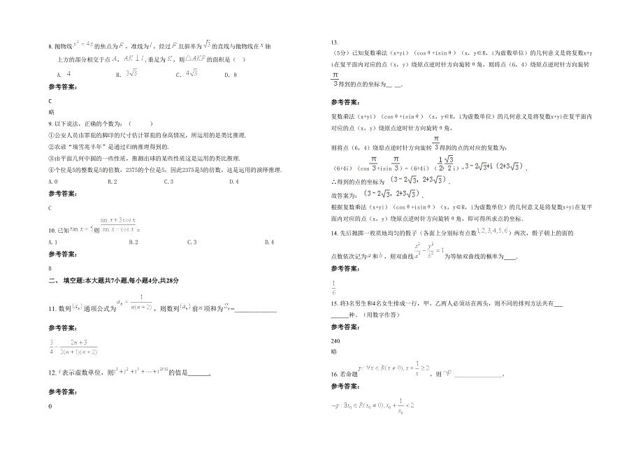 内蒙古自治区赤峰市准旗世纪中学高二数学文月考试题含解析_第2页