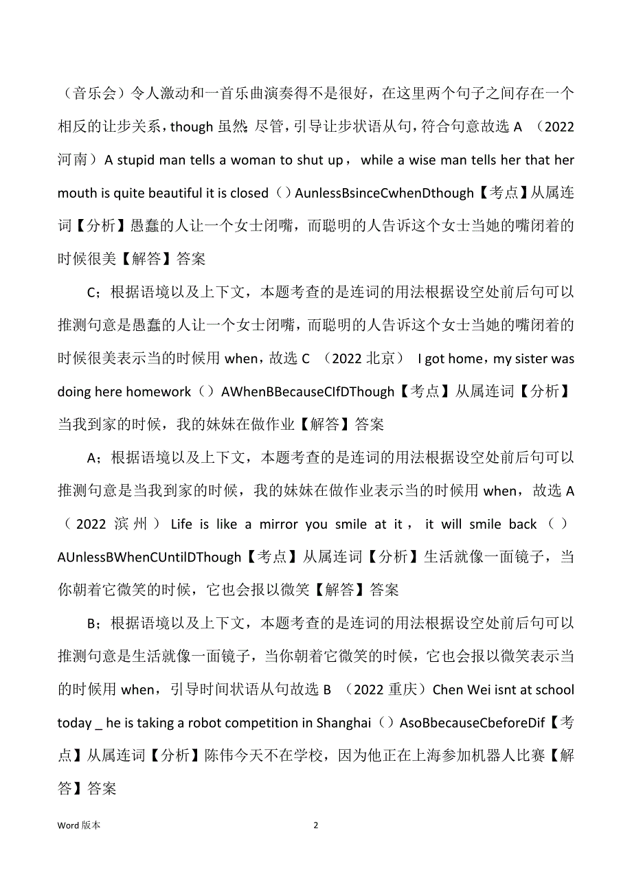 中考英语试题汇编解析：从属连词甄选_第2页