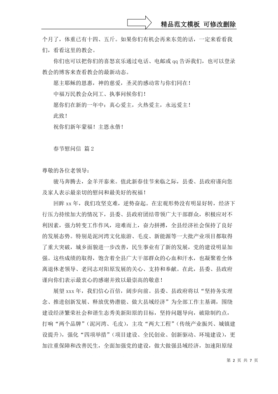 春节慰问信模板集锦六篇_第2页