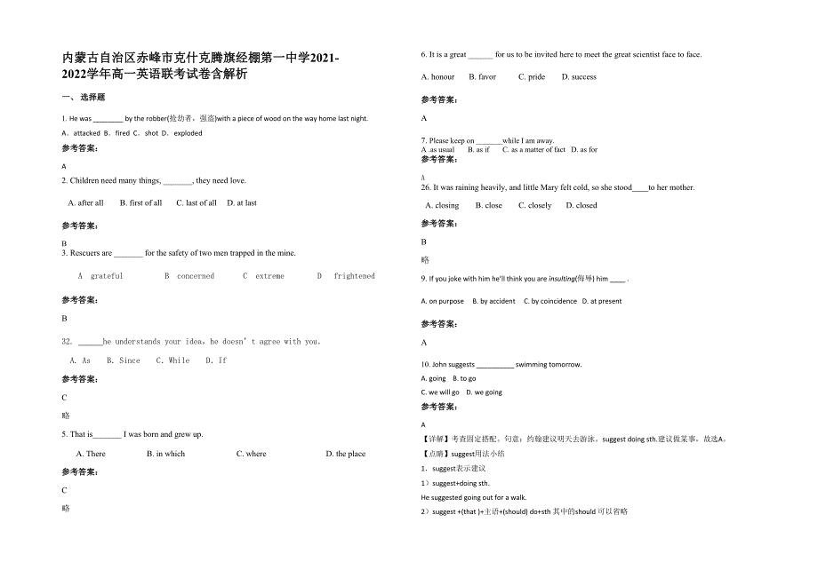 内蒙古自治区赤峰市克什克腾旗经棚第一中学2021-2022学年高一英语联考试卷含解析_第1页