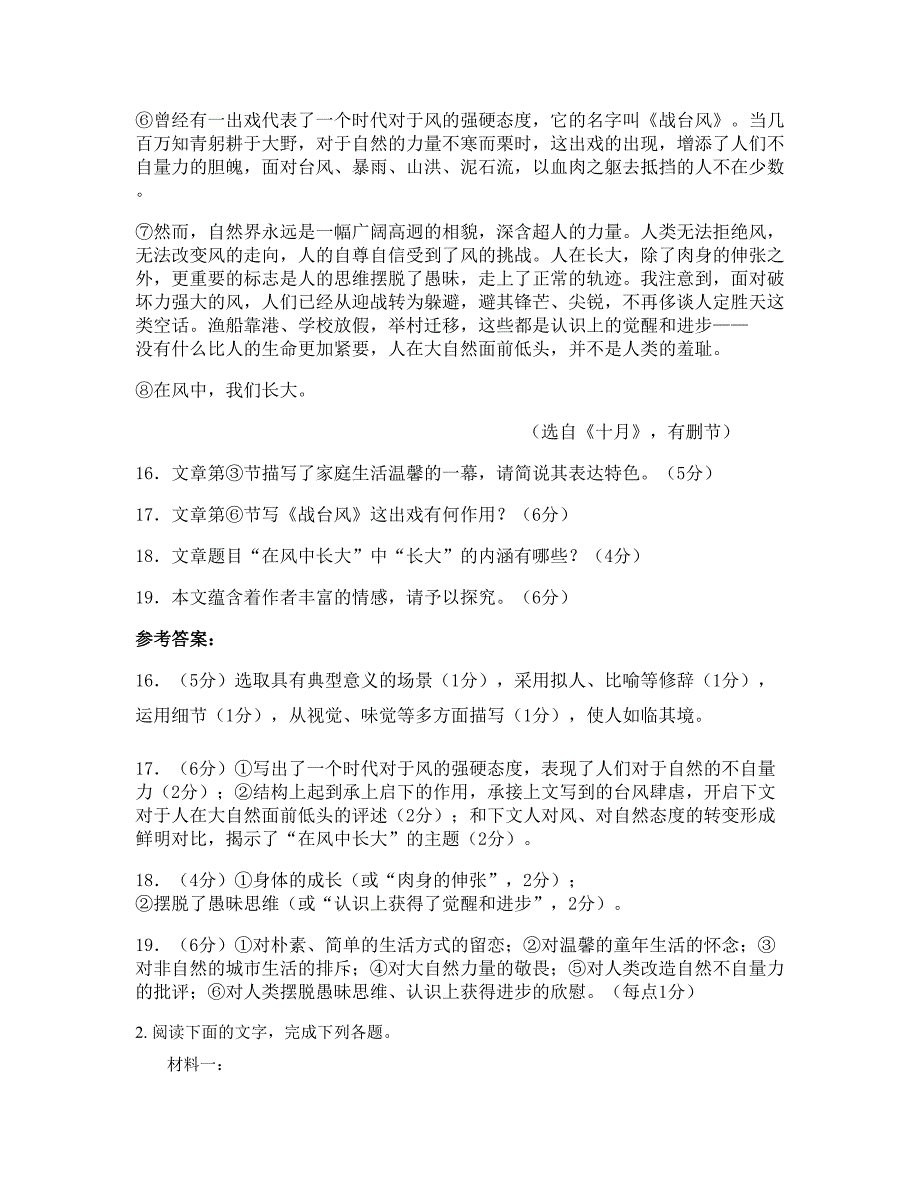 浙江省金华市东阳顺风中学2018年高三语文上学期期末试题含解析_第2页