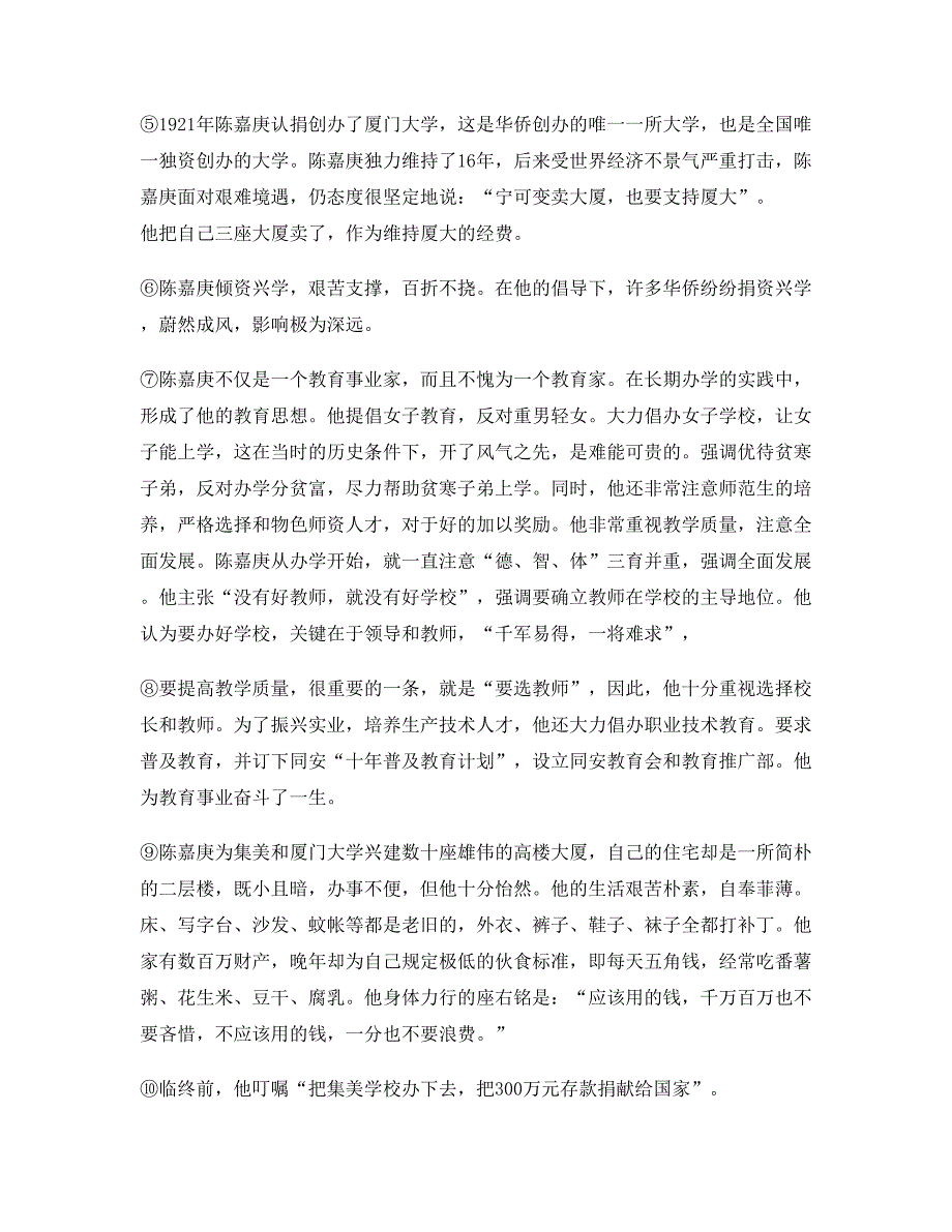 湖北省咸宁市云溪中学2020年高一语文测试题含解析_第2页