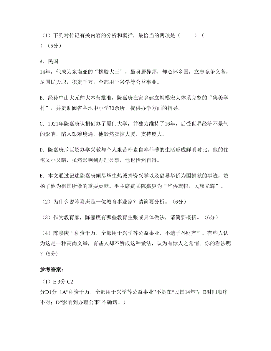 湖北省咸宁市云溪中学2020年高一语文测试题含解析_第3页