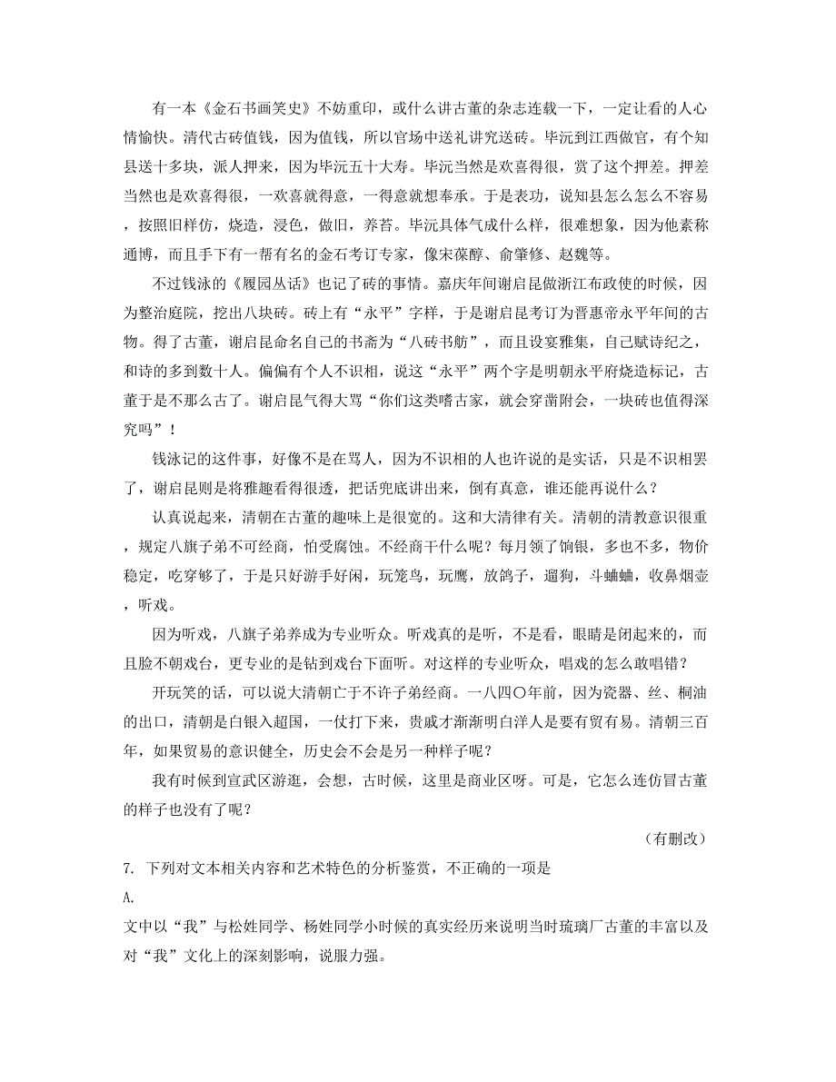 湖北省武汉市江夏区山坡中学2019-2020学年高三语文联考试题含解析_第2页