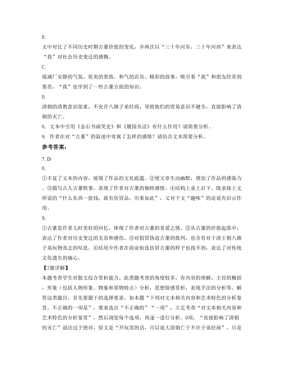 湖北省武汉市江夏区山坡中学2019-2020学年高三语文联考试题含解析_第3页