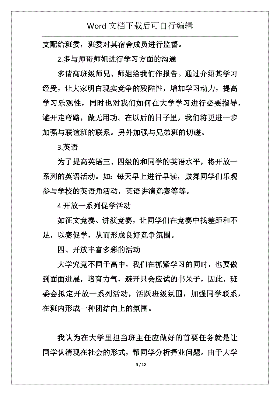 大学新生班主任工作计划-_第3页