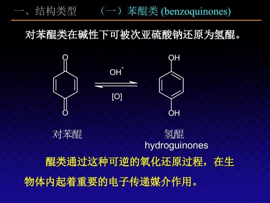 第四章醌类化合物v讲义教材_第5页