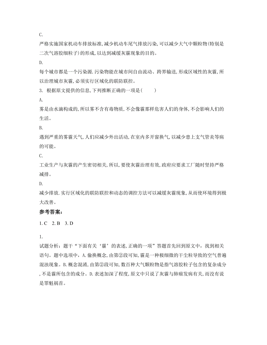 2018年贵州省遵义市南白镇中学高一语文模拟试卷含解析_第3页