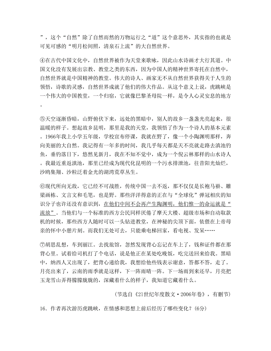 2019-2020学年安徽省合肥市华泰高级中学高三语文期末试卷含解析_第2页